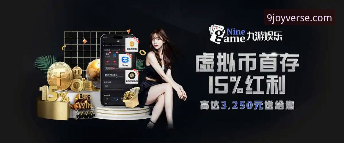 揭秘九游娱乐平台：热门游戏推荐背后的趋势与策略