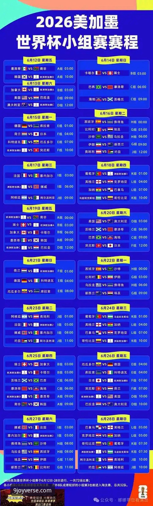 从波黑爆冷看足球魅力：资深九游用户分享赛事观察实用指南