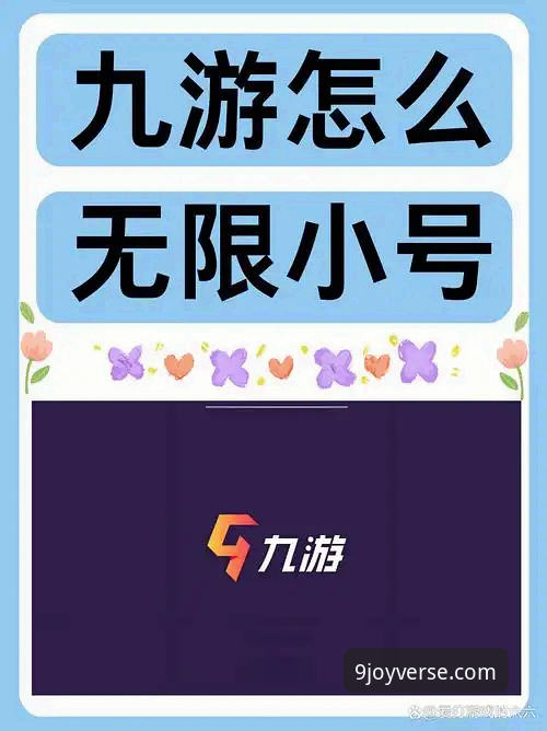 九游官网下载攻略最新发布：一站式获取官方正版客户端